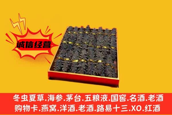 秀洲区回收海参