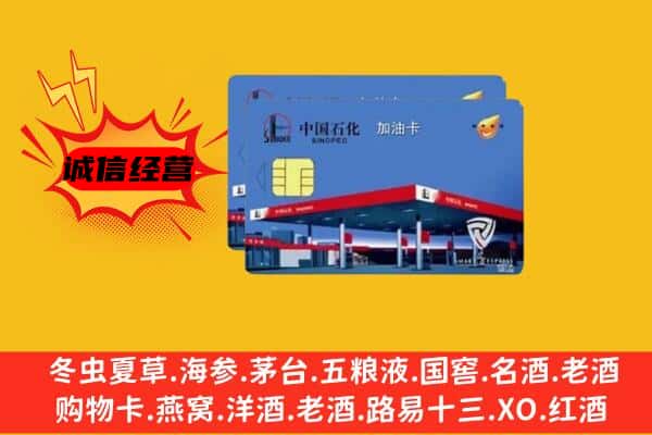 秀洲区回收加油卡