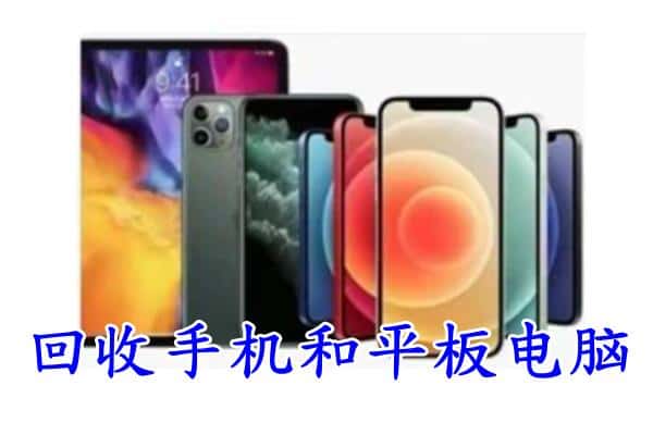 秀洲区回收手机